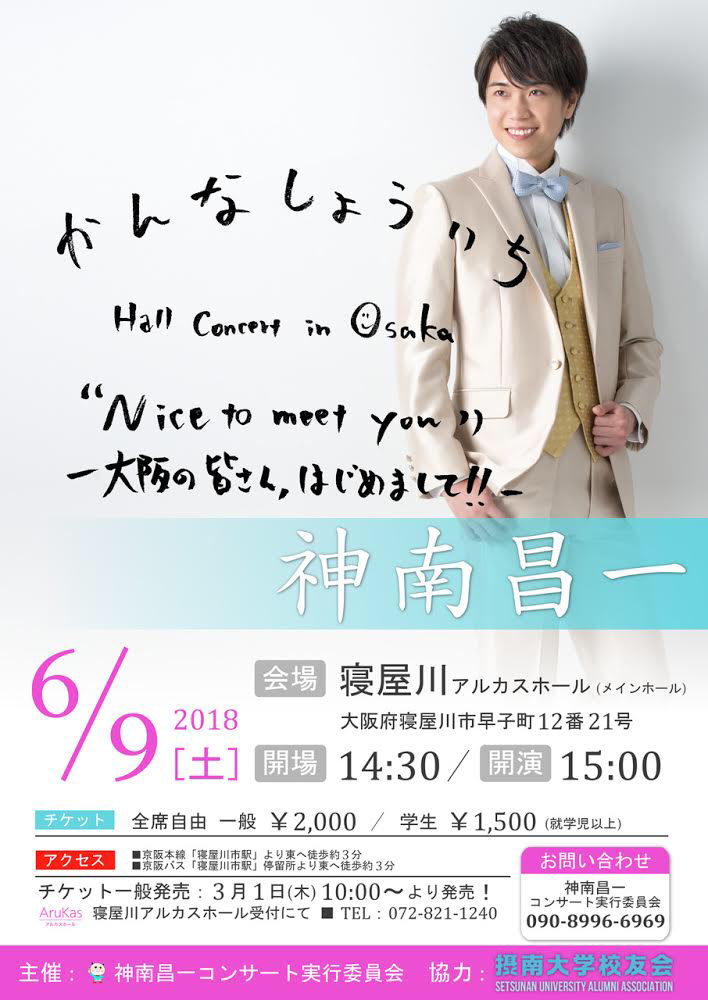 神南昌一コンサート　ポスター